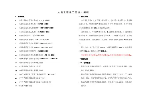 交通工程施工图设计说明模板