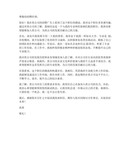好用的求职信开头