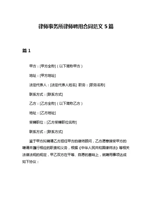 律师事务所律师聘用合同范文5篇