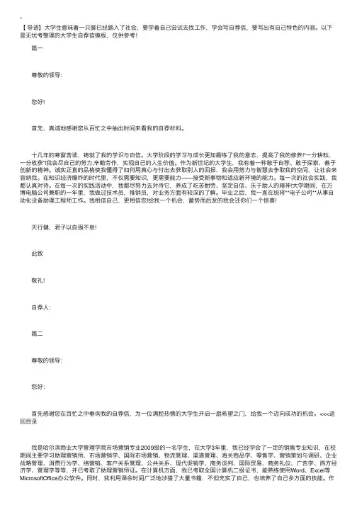大学生自荐信模板【六篇】