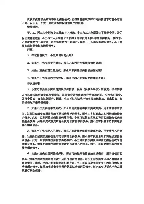 质权抵押权清偿顺序例题