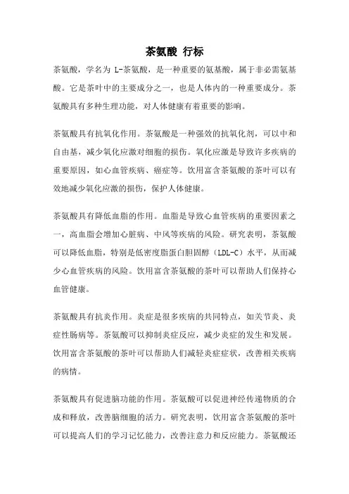 茶氨酸 行标
