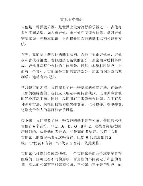 吉他基本知识