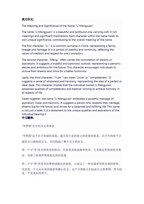 李梦圆名字的含义和寓意英语作文