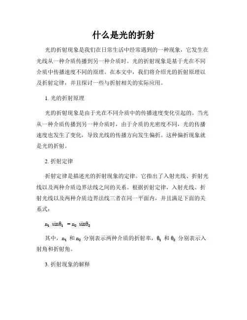 什么是光的折射