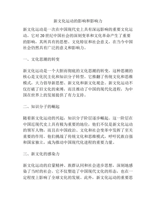新文化运动的影响和影响力