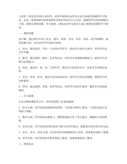 小班汇报课程演讲稿范文