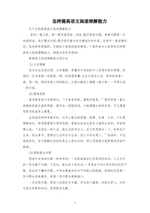 怎样提高语文阅读理解能力