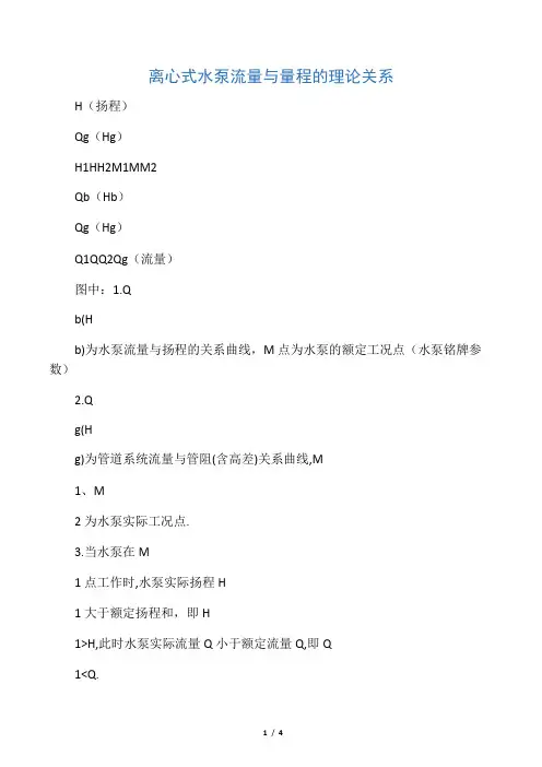 离心式水泵流量与量程的理论关系及水泵效率计算