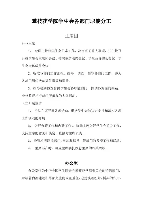 学生会各部门职能简介