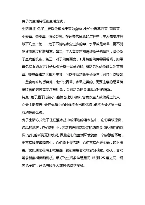 兔子的生活特征和生活方式