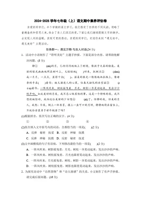 2024-2025学年七年级(上册)语文期中素养评估卷(含答案)