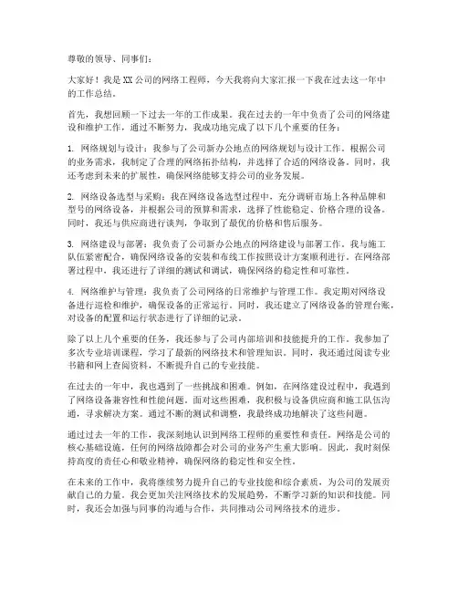 网络工程师年终个人工作总结ppt