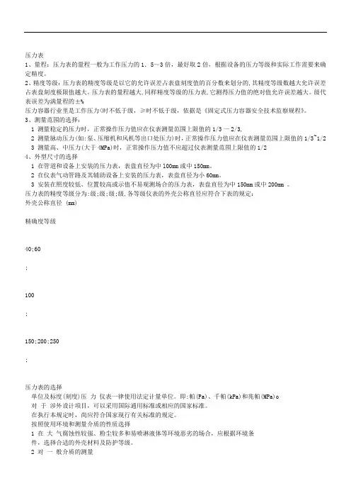 压力表的选择