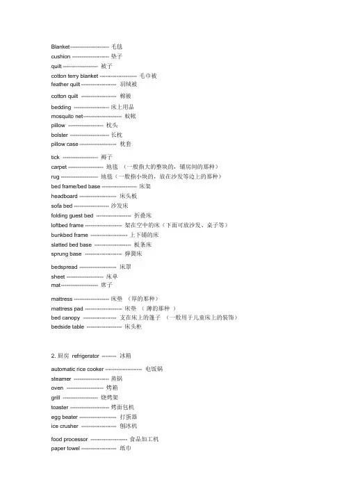 日常生活常用英语名词(10850)