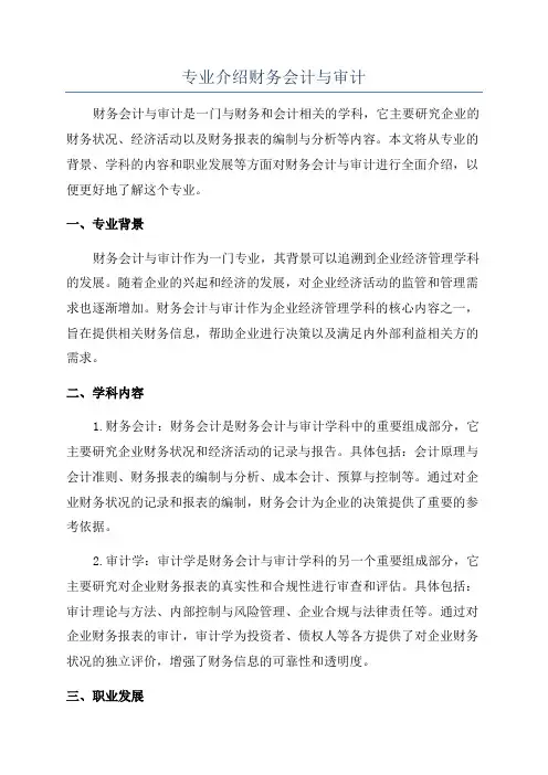 专业介绍财务会计与审计