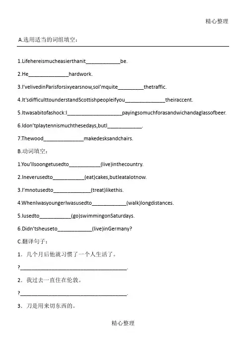 used to do和be used to doing区分测习题