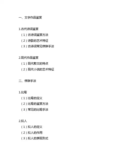 部编版七年级语文上册全册知识点归纳汇总