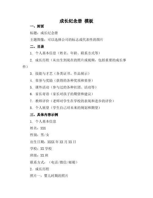 成长纪念册 模板