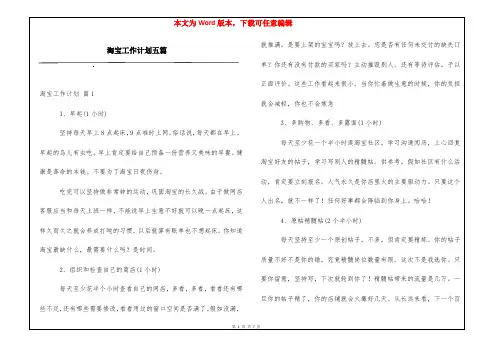 淘宝工作计划五篇