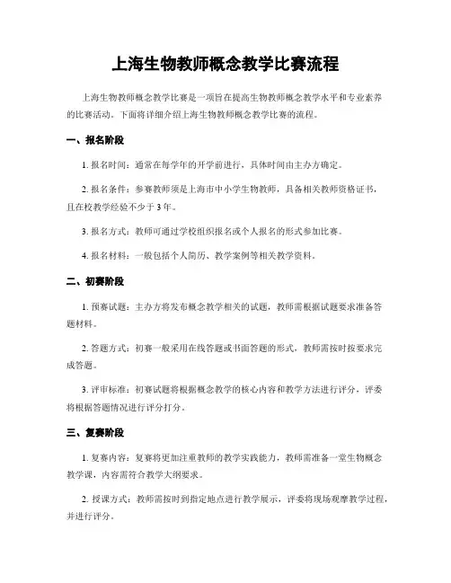 上海生物教师概念教学比赛流程