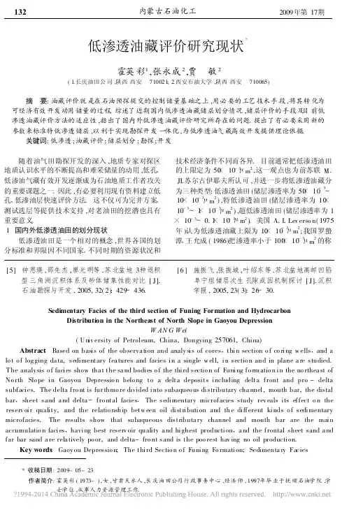 低渗透油藏评价研究现状