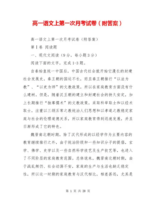 高一语文上第一次月考试卷(附答案)
