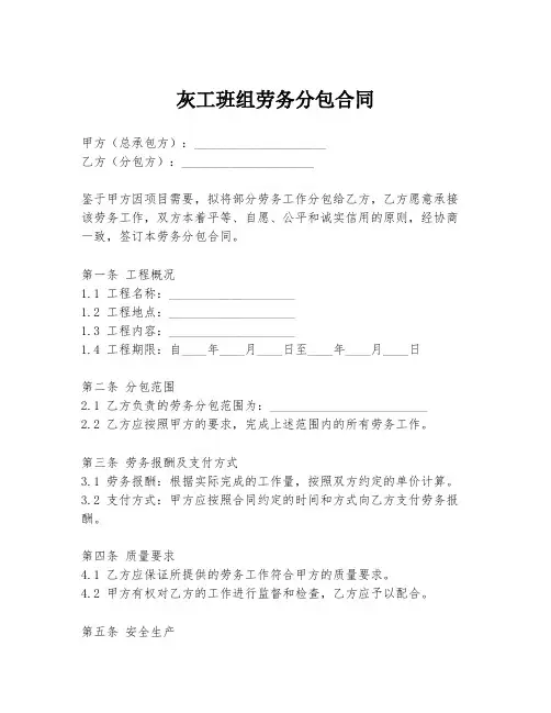 灰工班组劳务分包合同