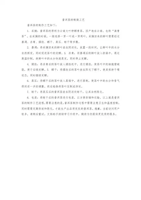 普洱茶的制做工艺