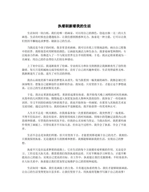 执着刷新着我的生活