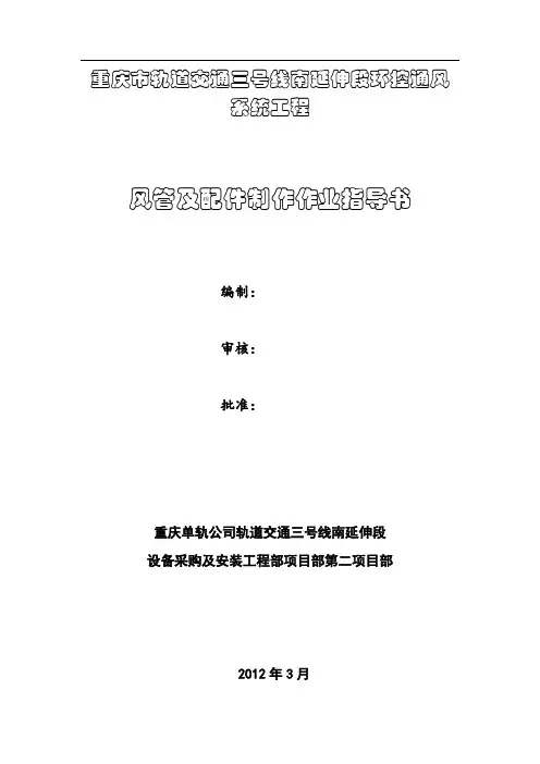 通风系统风管及配件制作作业指导书
