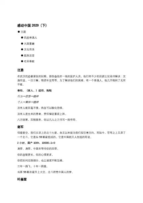 高考作文素材：感动中国2020(下)