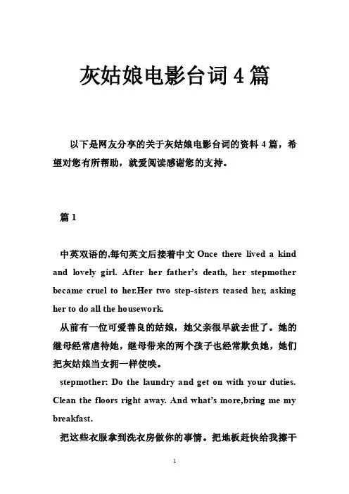 灰姑娘电影台词4篇