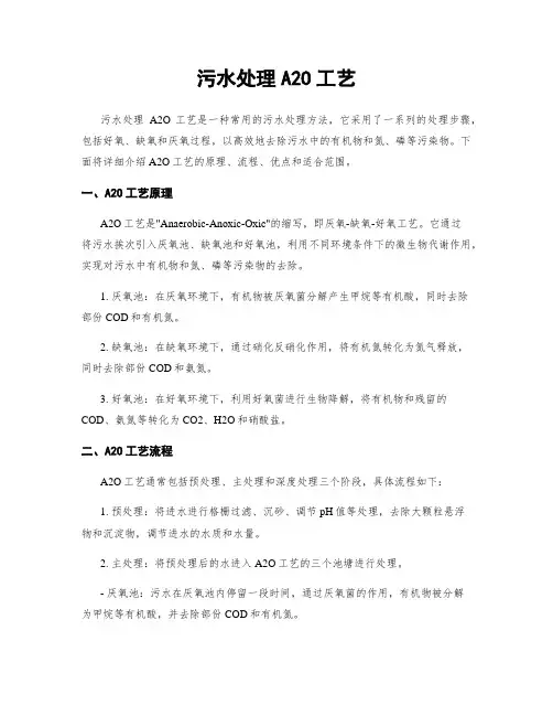 污水处理A2O工艺