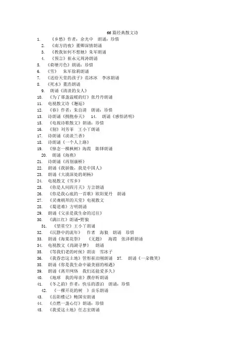 66篇经典散文诗