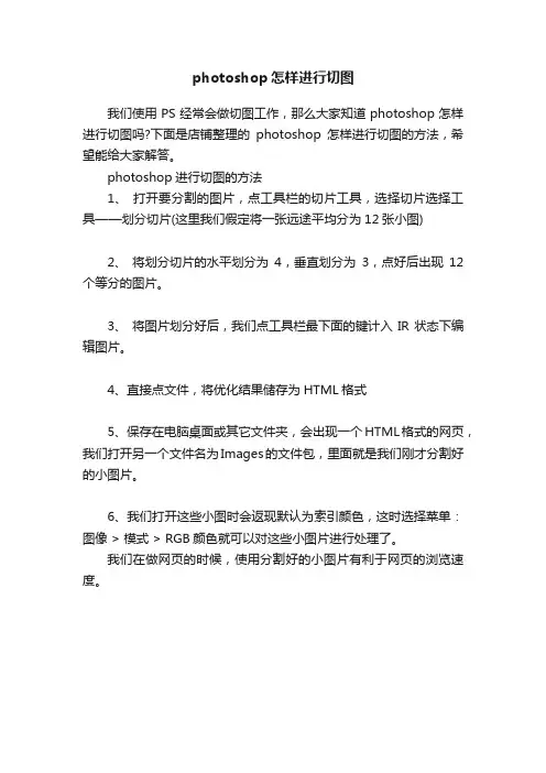 photoshop怎样进行切图