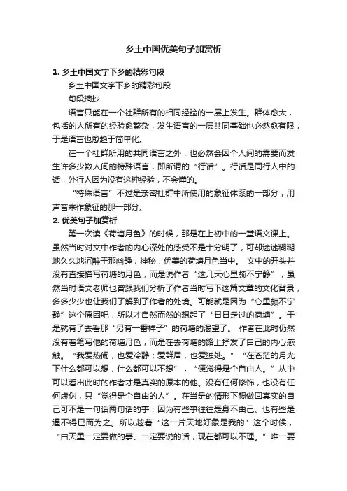 乡土中国优美句子加赏析