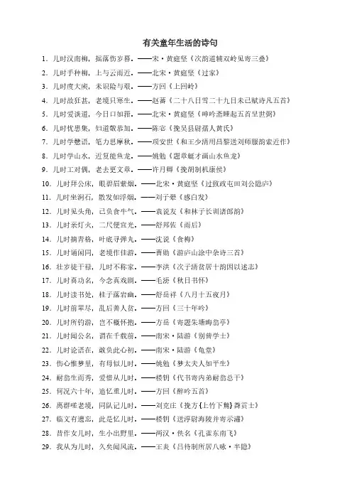 有关童年生活的诗句