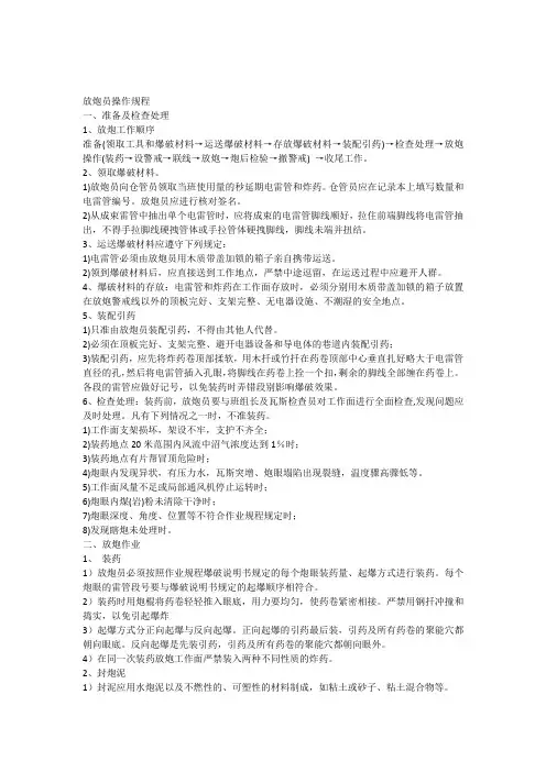 放炮员操作规程
