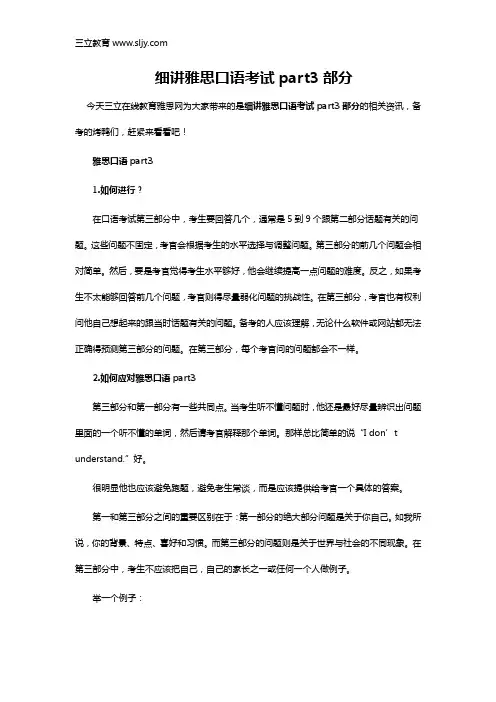 细讲雅思口语考试part3部分