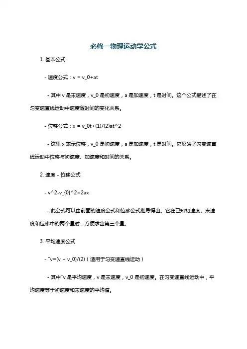 必修一物理运动学公式