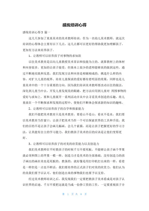 感统培训心得