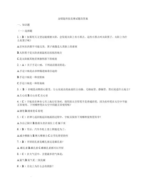 “金钥匙”竞赛试题及答案