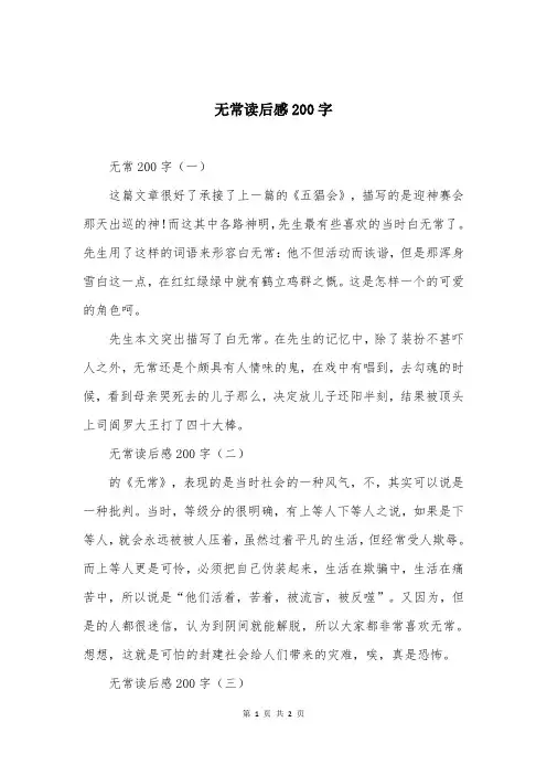 无常读后感200字