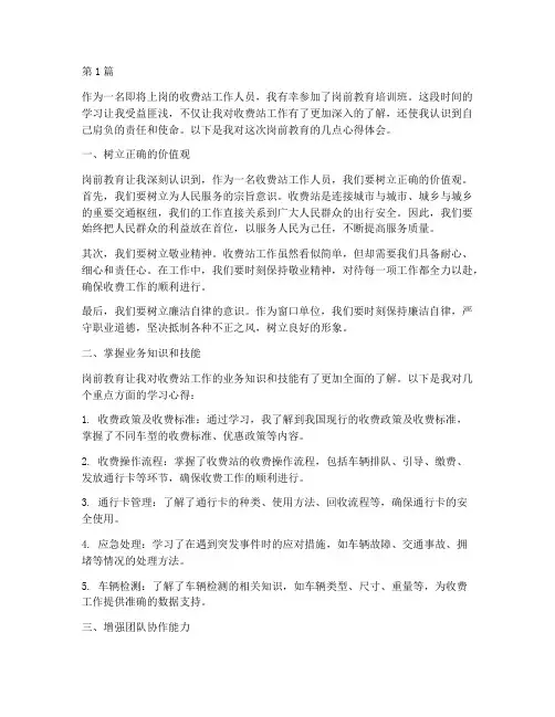 收费站岗前教育心得体会(3篇)