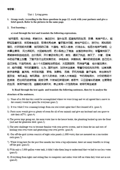 大一英语Unit 1 导学案