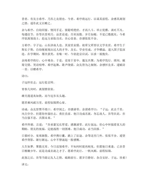 送方希序文言文翻译