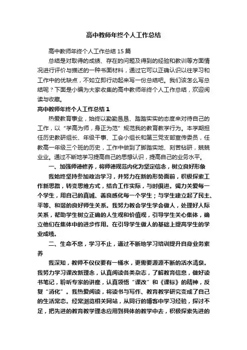 高中教师年终个人工作总结