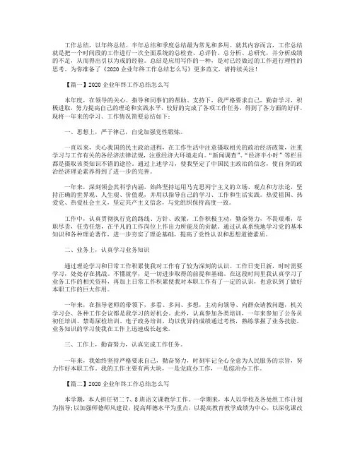 2020企业年终工作总结4篇