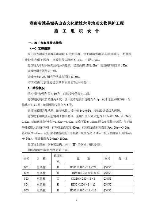文化遗址文物保护工程施工组织设计